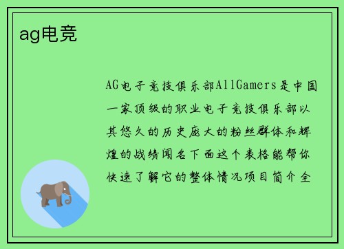 ag电竞