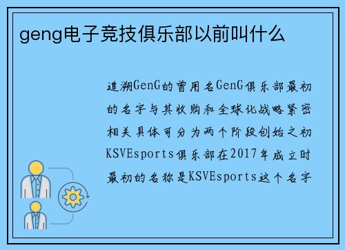 geng电子竞技俱乐部以前叫什么