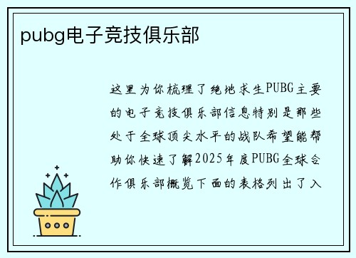 pubg电子竞技俱乐部