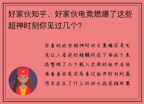 好家伙知乎、好家伙电竞燃爆了这些超神时刻你见过几个？
